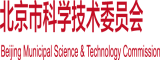 啊嘶啊嘶疼求求你了别插了都出水了北京市科学技术委员会